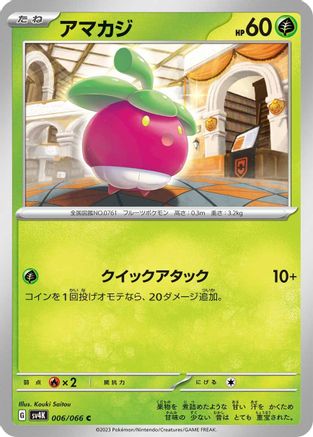 Bounsweet (006/066) [SV4K: Ancient Roar]