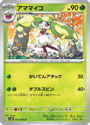 Steenee (007/066) [SV4K: Ancient Roar]