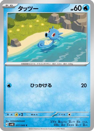 Horsea (017/066) [SV4K: Ancient Roar]