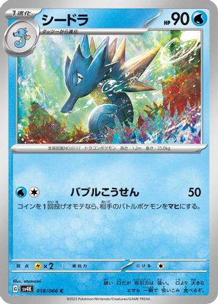 Seadra (018/066) [SV4K: Ancient Roar]