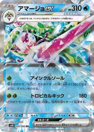 Tsareena ex - 020/066 (020/066) [SV4K: Ancient Roar] Holofoil