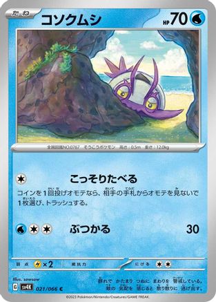 Wimpod - 021/066 (021/066) [SV4K: Ancient Roar]