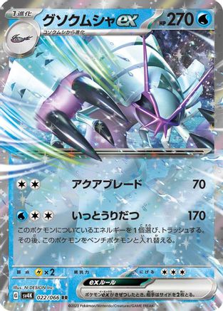 Golisopod ex - 022/066 (022/066) [SV4K: Ancient Roar] Holofoil