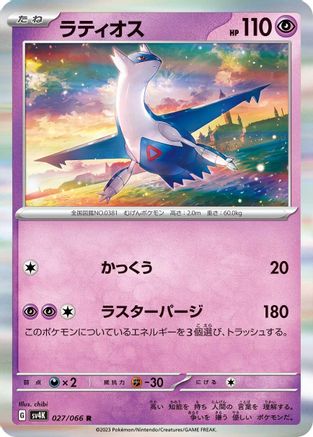 Latios (027/066) [SV4K: Ancient Roar] Holofoil