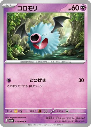 Woobat (028/066) [SV4K: Ancient Roar]