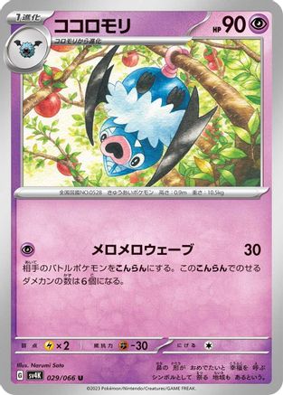 Swoobat (029/066) [SV4K: Ancient Roar]