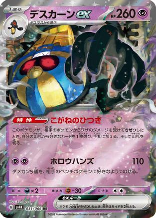 Cofagrigus ex - 031/066 (031/066) [SV4K: Ancient Roar] Holofoil