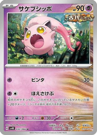 Scream Tail - 032/066 (032/066) [SV4K: Ancient Roar]
