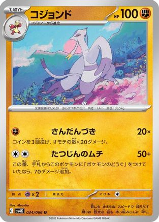 Mienshao - 034/066 (034/066) [SV4K: Ancient Roar]