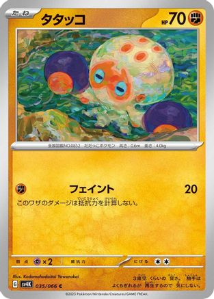 Clobbopus (035/066) [SV4K: Ancient Roar]