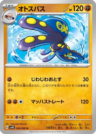 Grapploct (036/066) [SV4K: Ancient Roar]