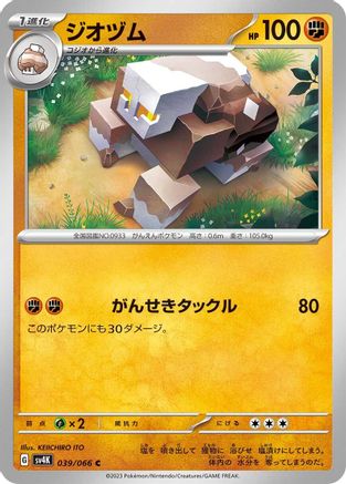 Naclstack (039/066) [SV4K: Ancient Roar]