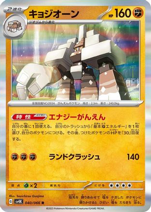 Garganacl - 040/066 (040/066) [SV4K: Ancient Roar] Holofoil