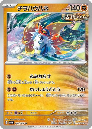 Slither Wing - 041/066 (041/066) [SV4K: Ancient Roar]