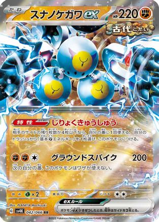 Sandy Shocks ex - 042/066 (042/066) [SV4K: Ancient Roar] Holofoil