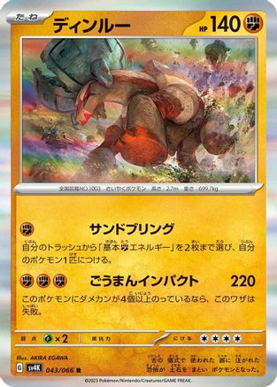 Ting-Lu (043/066) [SV4K: Ancient Roar] Holofoil