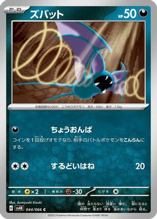 Zubat (044/066) [SV4K: Ancient Roar]