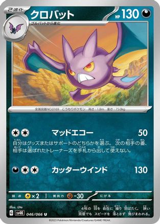 Crobat (046/066) [SV4K: Ancient Roar]