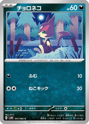 Purrloin (047/066) [SV4K: Ancient Roar]