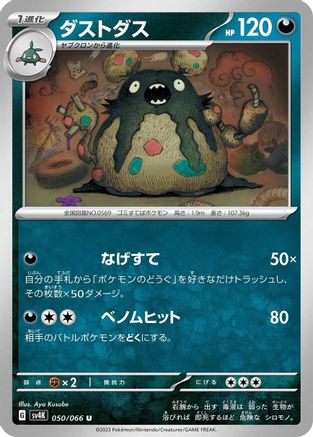 Garbodor - 050/066 (050/066) [SV4K: Ancient Roar]