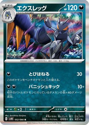 Lokix (052/066) [SV4K: Ancient Roar] Holofoil