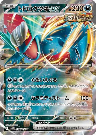 Roaring Moon ex - 054/066 (054/066) [SV4K: Ancient Roar] Holofoil