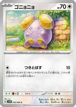 Whismur (055/066) [SV4K: Ancient Roar]