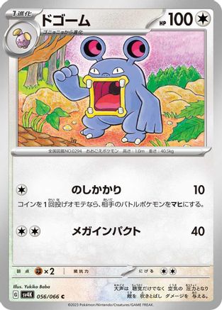 Loudred - 056/066 (056/066) [SV4K: Ancient Roar]