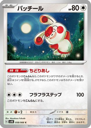 Spinda (058/066) [SV4K: Ancient Roar]