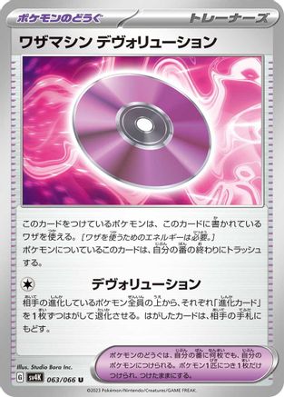 Technical Machine: Devolution (063/066) [SV4K: Ancient Roar]