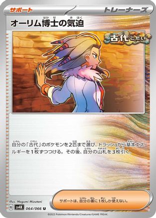 Professor Sada's Vitality - 064/066 (064/066) [SV4K: Ancient Roar]