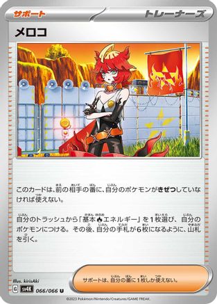 Mela - 066/066 (066/066) [SV4K: Ancient Roar]