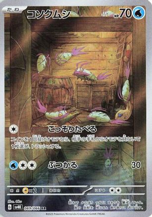 Wimpod - 069/066 (069/066) [SV4K: Ancient Roar] Holofoil