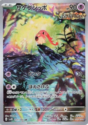 Scream Tail - 071/066 (071/066) [SV4K: Ancient Roar] Holofoil