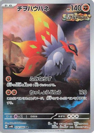 Slither Wing - 074/066 (074/066) [SV4K: Ancient Roar] Holofoil