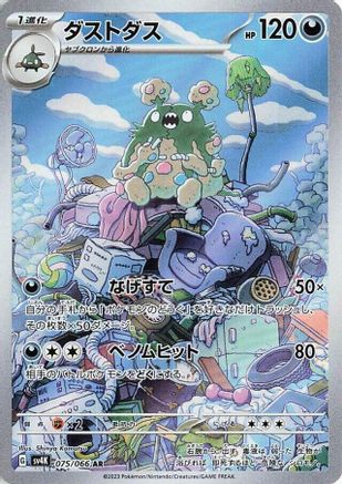 Garbodor - 075/066 (075/066) [SV4K: Ancient Roar] Holofoil
