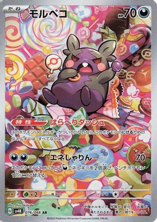 Morpeko - 076/066 (076/066) [SV4K: Ancient Roar] Holofoil