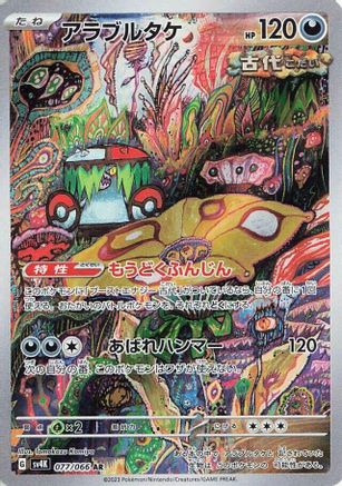Brute Bonnet - 077/066 (077/066) [SV4K: Ancient Roar] Holofoil