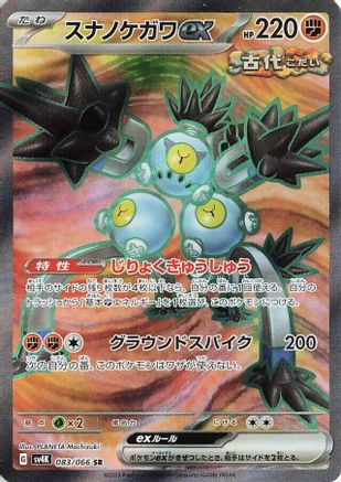 Sandy Shocks ex - 083/066 (083/066) [SV4K: Ancient Roar] Holofoil
