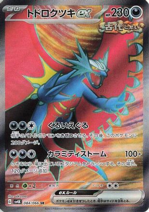 Roaring Moon ex - 084/066 (084/066) [SV4K: Ancient Roar] Holofoil