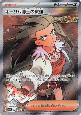 Professor Sada's Vitality - 085/066 (085/066) [SV4K: Ancient Roar] Holofoil