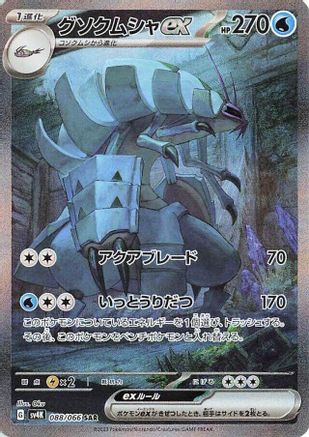 Golisopod ex - 088/066 (088/066) [SV4K: Ancient Roar] Holofoil