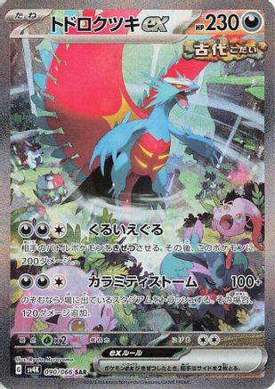 Roaring Moon ex - 090/066 (090/066) [SV4K: Ancient Roar] Holofoil