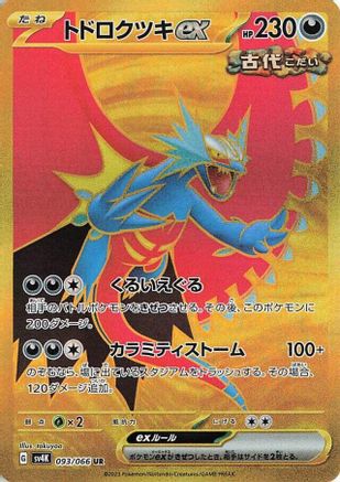Roaring Moon ex - 093/066 (093/066) [SV4K: Ancient Roar] Holofoil