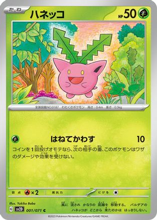 Hoppip (001/071) [SV2D: Clay Burst]