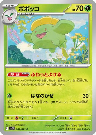 Skiploom (002/071) [SV2D: Clay Burst]