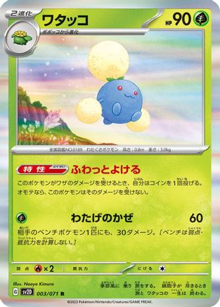 Jumpluff (003/071) [SV2D: Clay Burst] Holofoil