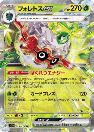 Forretress ex - 005/071 (005/071) [SV2D: Clay Burst] Holofoil