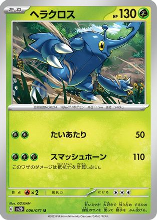 Heracross - 006/071 (006/071) [SV2D: Clay Burst]