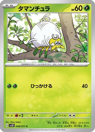 Tarountula - 008/071 (008/071) [SV2D: Clay Burst]